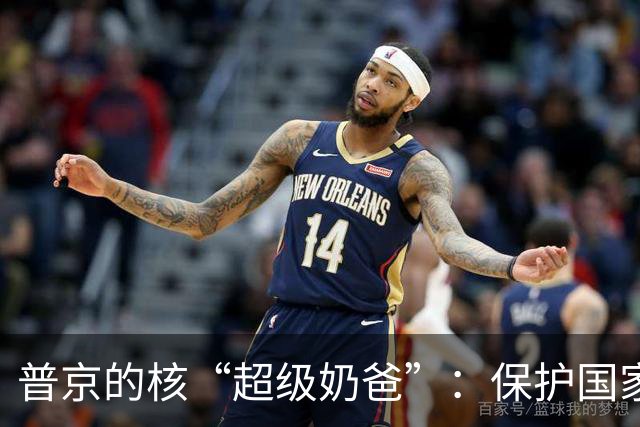 普京的核“超级奶爸”：保护国家的终极守护者